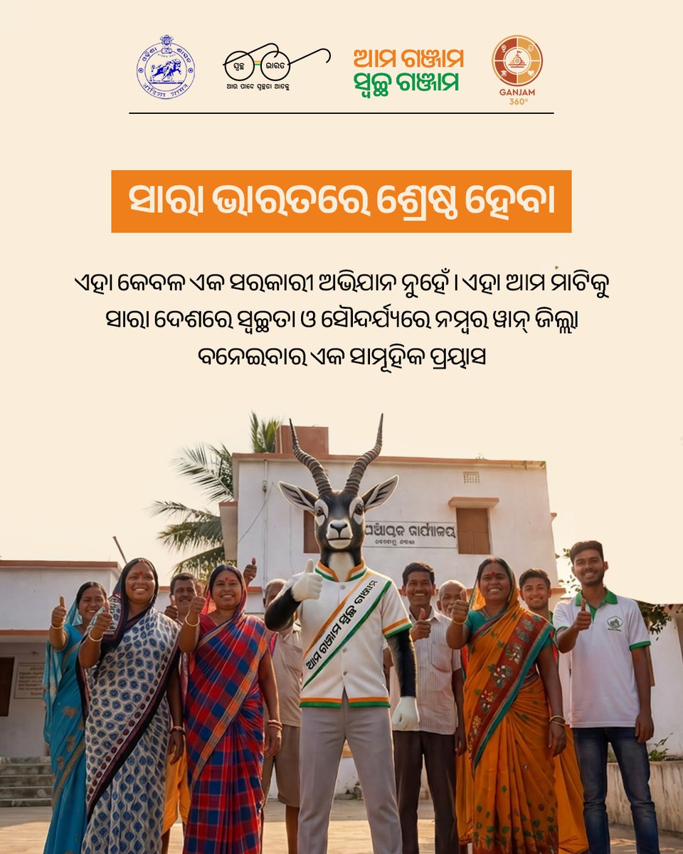 Nac_Chikiti's tweet photo. "Ama Ganjam Swachha Ganjam. Come, let us join the urban cleaning drive every Tuesday. Let's all work together to build a plastic and polythene-free city." https://t.co/bdr7ozXuwC