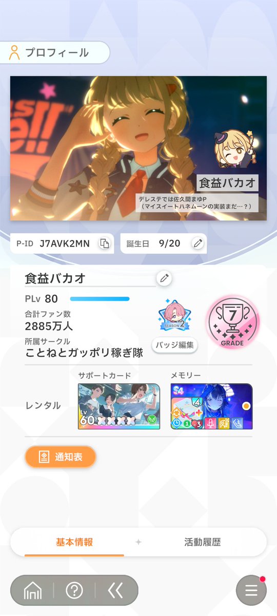 食益バカオ tweet media