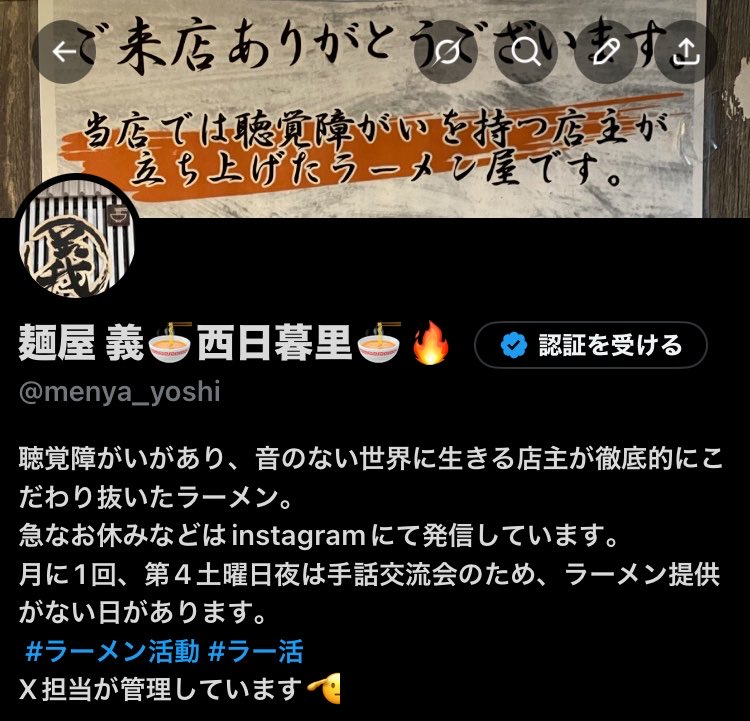 麺屋 義🍜西日暮里🍜🔥 tweet media