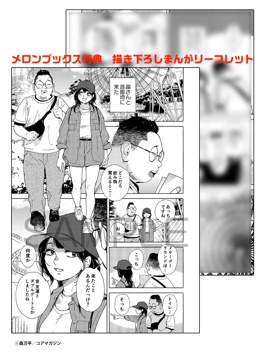 【魅せます、甘く過剰な求愛行動💕】
静かなる逸材の2ndコミックス❣️
森万平先生の「求愛惑星」が
好評発売中です⭐️
「私の陰毛を剃って欲しい」
独自のセリフに惹き込まれ、感情が揺れ動く。
意表をつく展開と王道純愛えっちのハイブリッド♪
各種特典もアリマース☀️