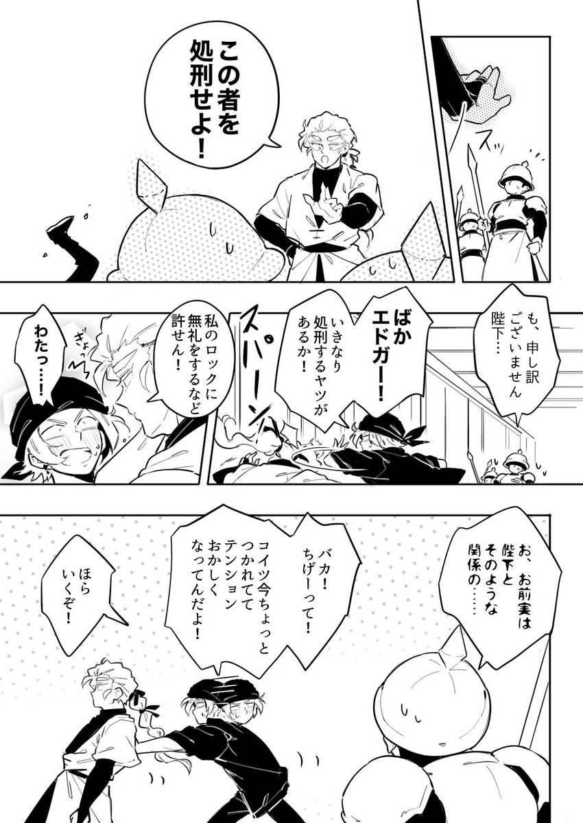 katoufeb5's tweet photo. エドロク漫画のつづき 疲（憑）れてるエドガー https://t.co/BcijWYaOSv