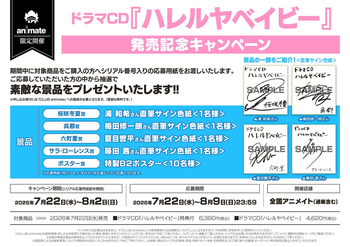 株式会社アニメイト (@animateinfo) / Posts and Replies / X