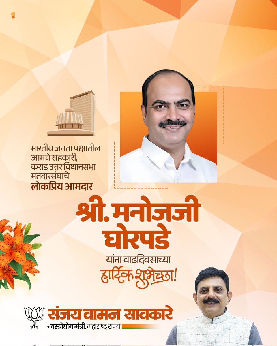 Sanjay Sawkare - संजय सावकारे tweet media