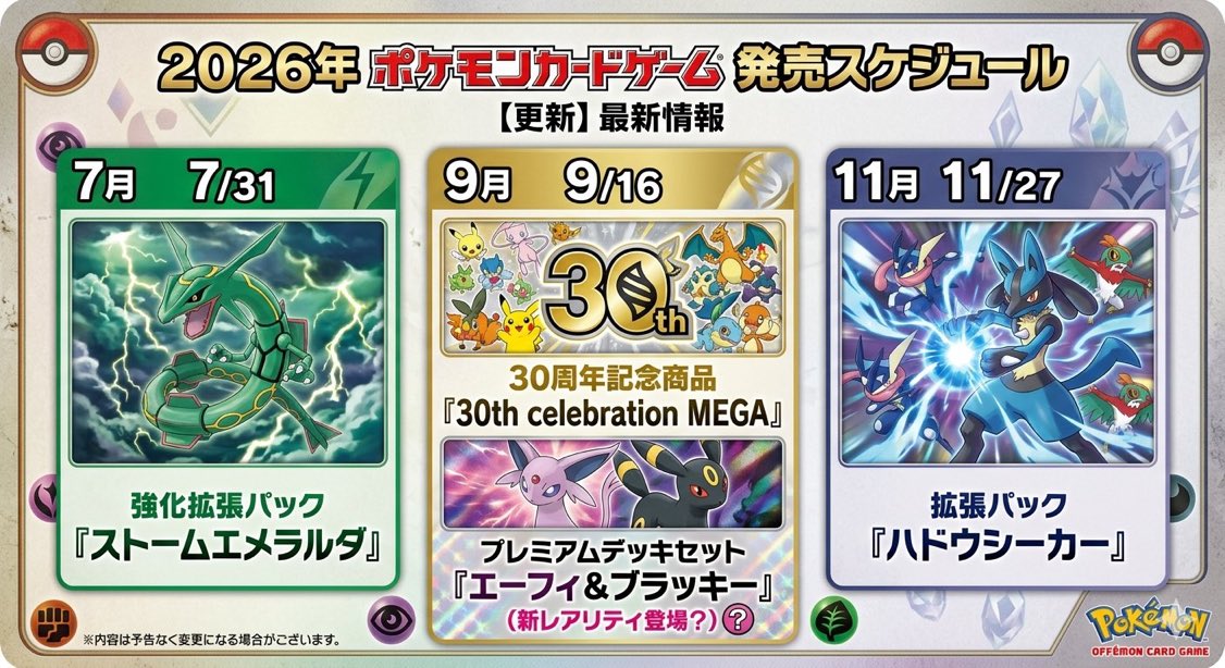 iamapokeMOM's tweet photo. 🗓️ Japanese Pokémon TCG Release Date Update:

The rumored Mega Lucario set release date has been announced. It was previously expected in September but has now been pushed to November 17th.

➡️ 5/22 — Abyss Eye
➡️ 7/31 — Storm Emeralda
➡️ 9/16 — 30th Anniversary Set
➡️ 11/17 — Shadow Seeker