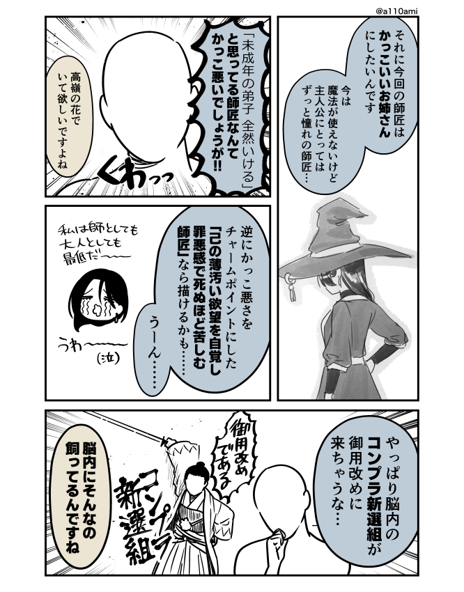 新連載を考える漫画家と編集のオリジナル漫画(のネーム )
師道不覚悟につき切腹編(2/3) 