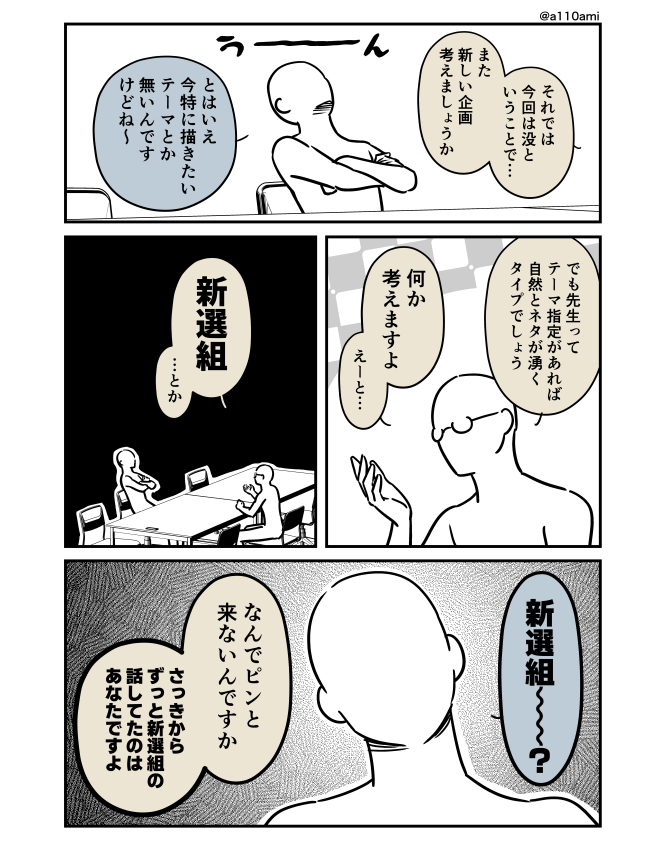 新連載を考える漫画家と編集のオリジナル漫画(のネーム )
師道不覚悟につき切腹編(2/3) 