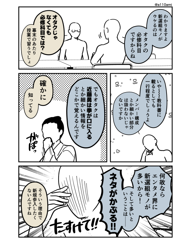 新連載を考える漫画家と編集のオリジナル漫画(のネーム )
師道不覚悟につき切腹編(2/3) 