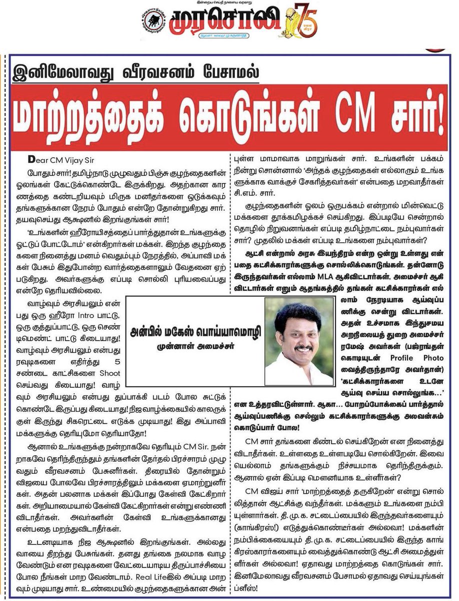 Dr. Anbil Mahesh tweet media
