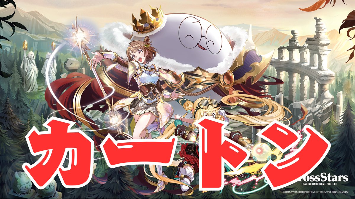 Xross Stars（クロススターズ）】 ✨7/17(金)発売予定✨ クロスタ