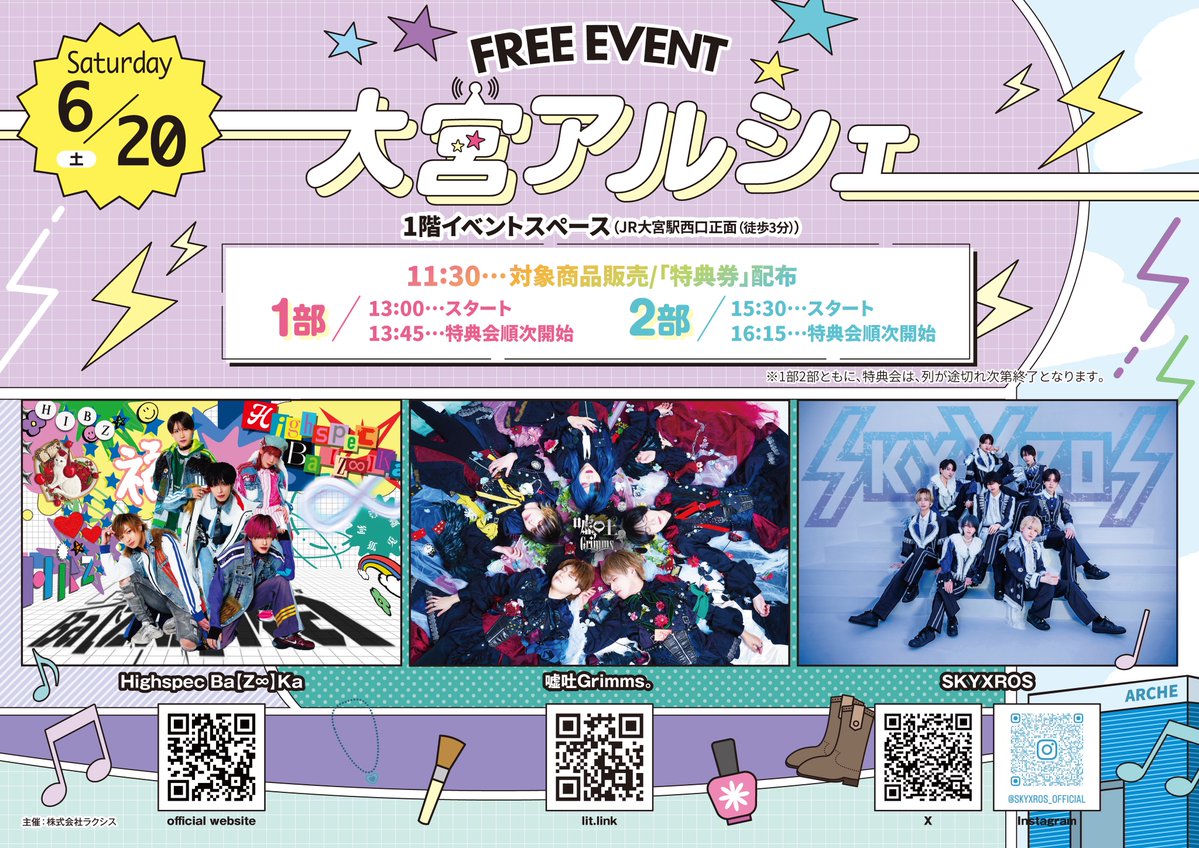 お客ページ ☆◇ 6/20ライブ情報 □○ 6/20 sat 【Highspec Ba【Z∞】Ka / 嘘吐