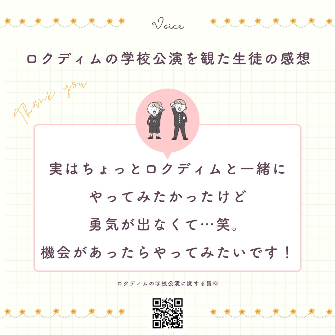 6dimtweet's tweet photo. 「実はちょっとロクディムと一緒にやってみたかったけど勇気が出なくて…笑。機会があったらやってみたいです！」
ロクディムの「参加型・体験型の学校公演」をあなたの学校で！

内容・詳細はお気軽にご相談ください。
https://t.co/nXT6n7KFeV https://t.co/jcyIREbNcU