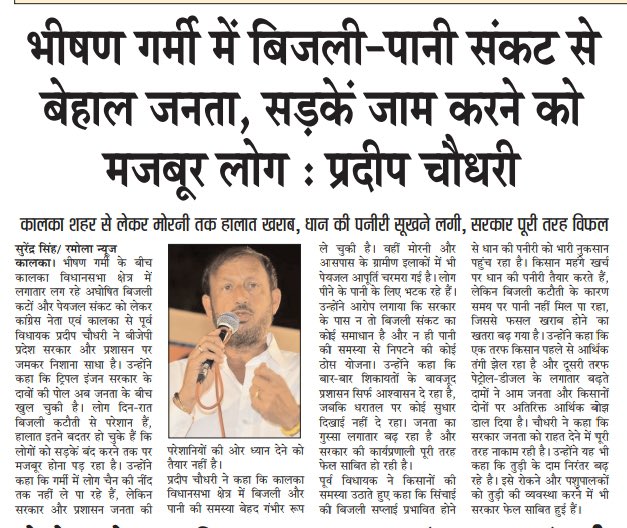 INC_Pardeep's tweet photo. आज समाचार पत्रों में https://t.co/1L8zRfAcf8