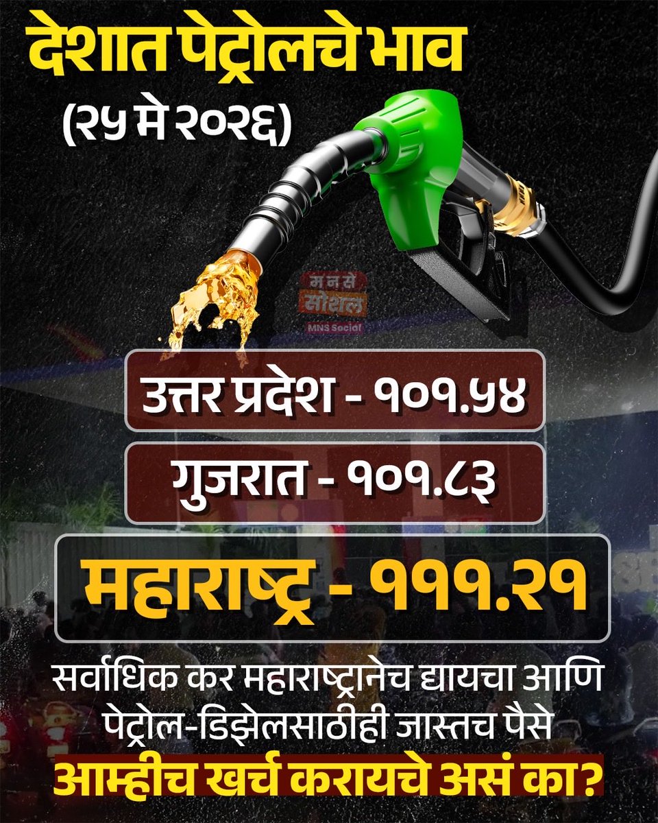 MNS Social | मनसे सोशल tweet media