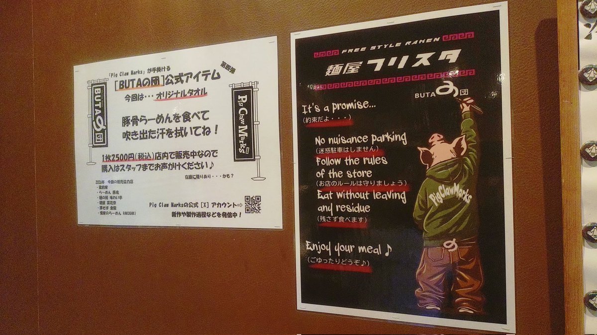 PIgClawMarks's tweet photo. 拡散希望😚

静岡県御前崎市の【麺屋 フリスタ】さんにて［BUTAの団オリジナルタオル］を絶賛販売中です✨

暑くなってきましたのでタオルは必須ですよね～☺️

#麺屋フリスタ
#BUTAの団オリジナルタオル販売中 https://t.co/QjzfxjgmzF