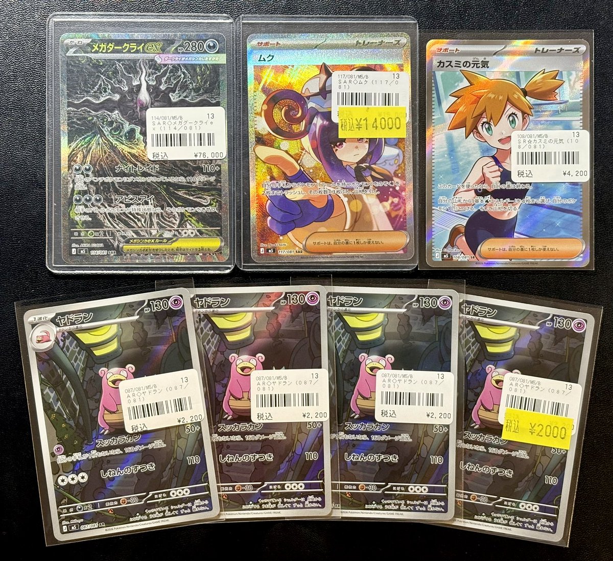 ◓⃙ポケモンカード◓⃙ メガダークライex SAR、ムク SAR、カスミの