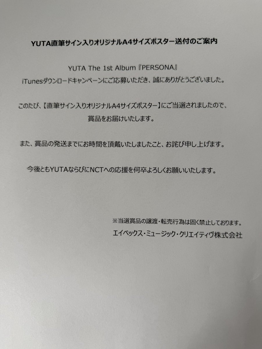 このPERSONAのキャンペーンに当たったみたいで悠太さんの直筆サイン