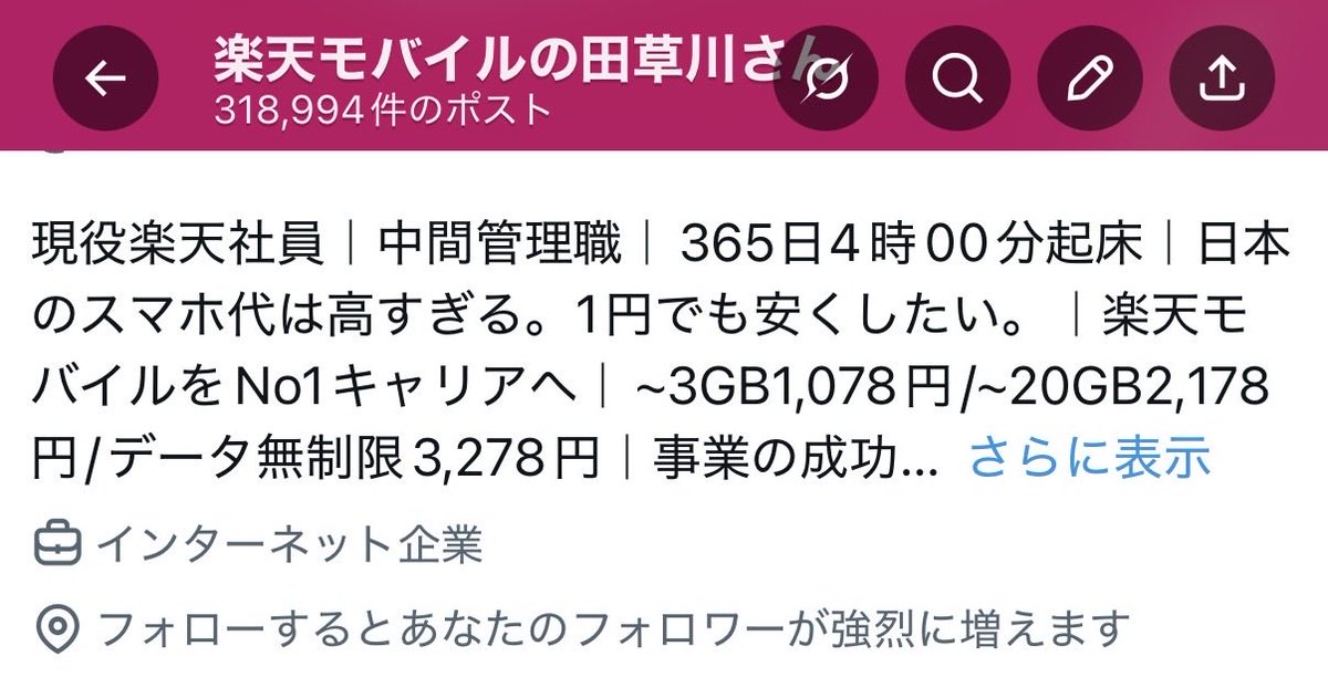 楽天モバイルの田草川さん tweet media