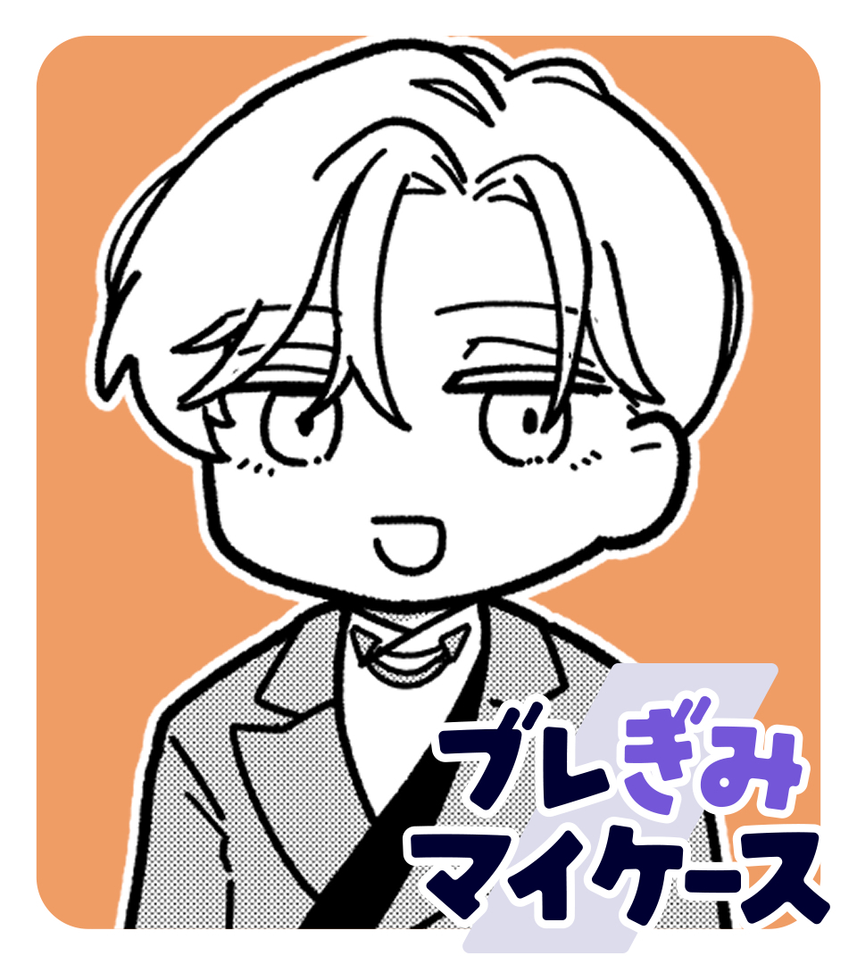 ブレイクマイケース公式【ブレマイ】 tweet media