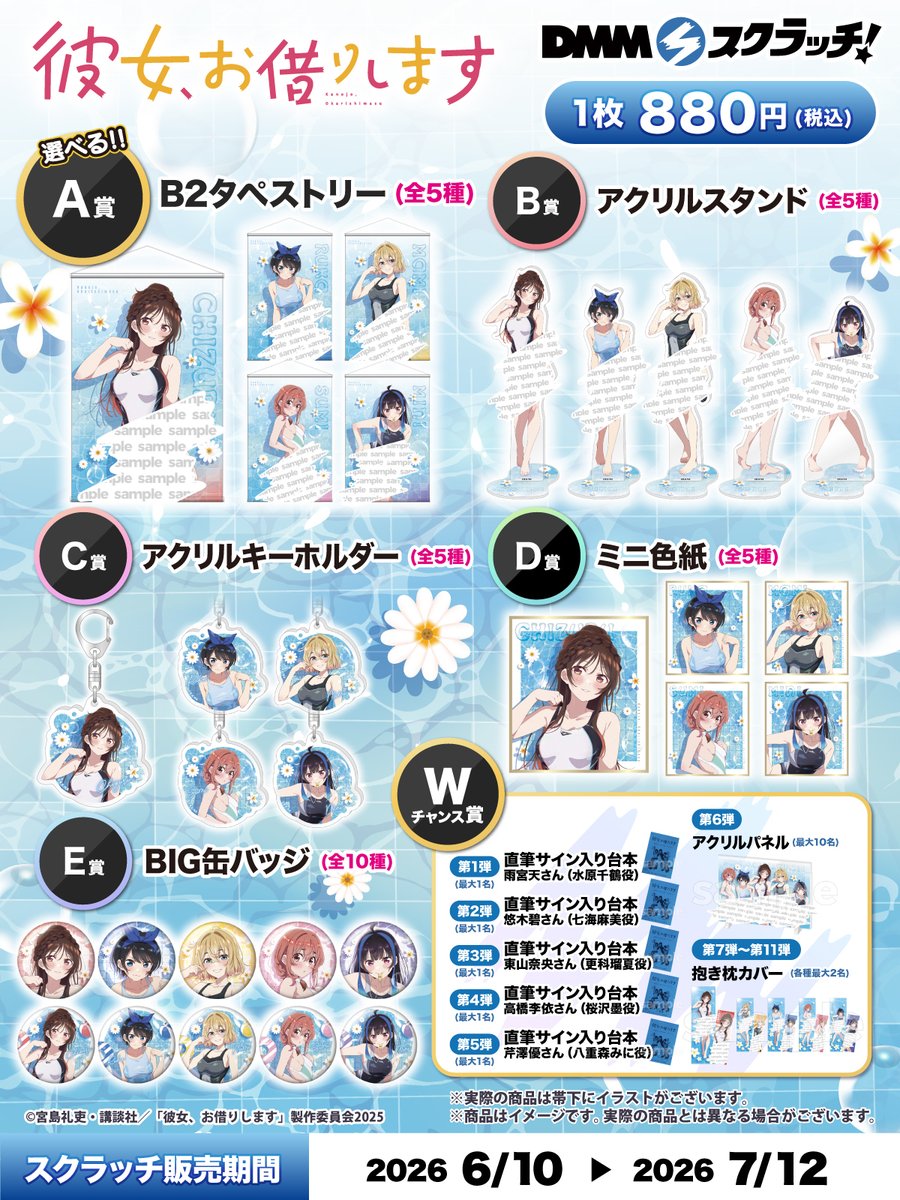 📢好評発売中！ ／ TVアニメ『彼女、お借りします』 スクラッチ第七弾