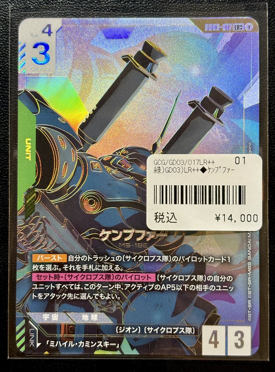 ◤ガンダムカードゲーム◢ ケンプファー（GD03-017）LR++販売中