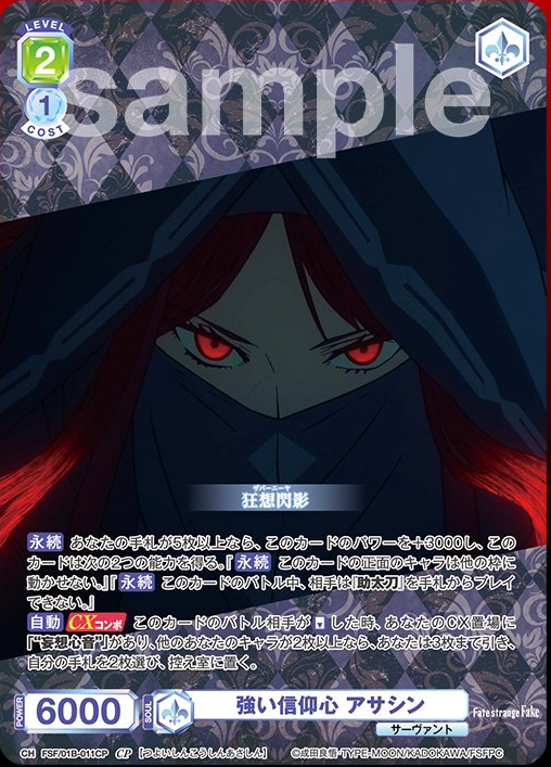 WSB】 Fate/strange Fake「強い信仰心 アサシン」「“狂信者”アサシン