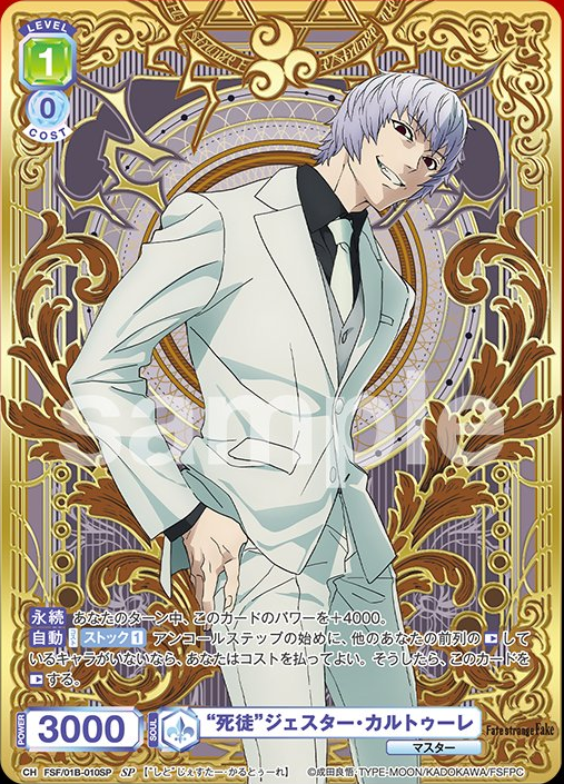 WSB】 Fate/strange Fake「強い信仰心 アサシン」「“狂信者”アサシン