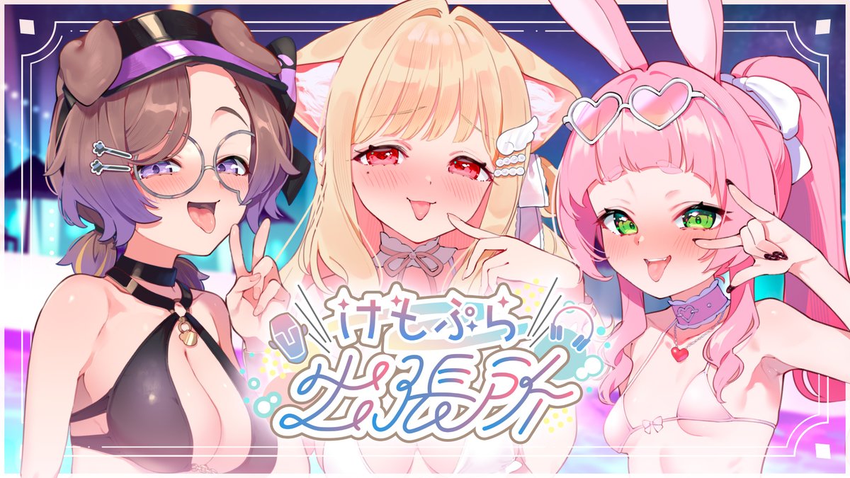 けもりふぷらすっ！公式 tweet media