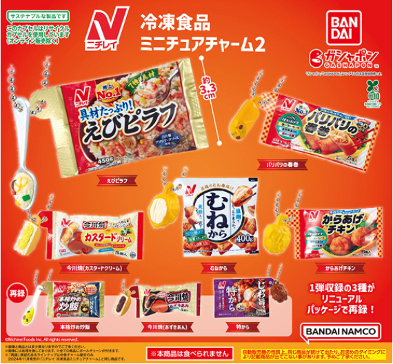 ☆冷凍ラット☆ちゃあ様ご予約品 🔥入荷しました🔥 ニチレイ 冷凍食品ミニチュアチャーム2 ご来店を心