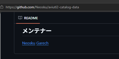 Garec_'s tweet photo. そういえば、AviUtl2 カタログデータのメンテナーになりました！
今までNeoskuさんがひとりで行ってたために承認が滞ったりしていたのですが、これからは２人体制になるのでパッケージ申請がスムーズに通りやすくなると思います！
#AviUtl2カタログ https://t.co/MIFMpuvqvw