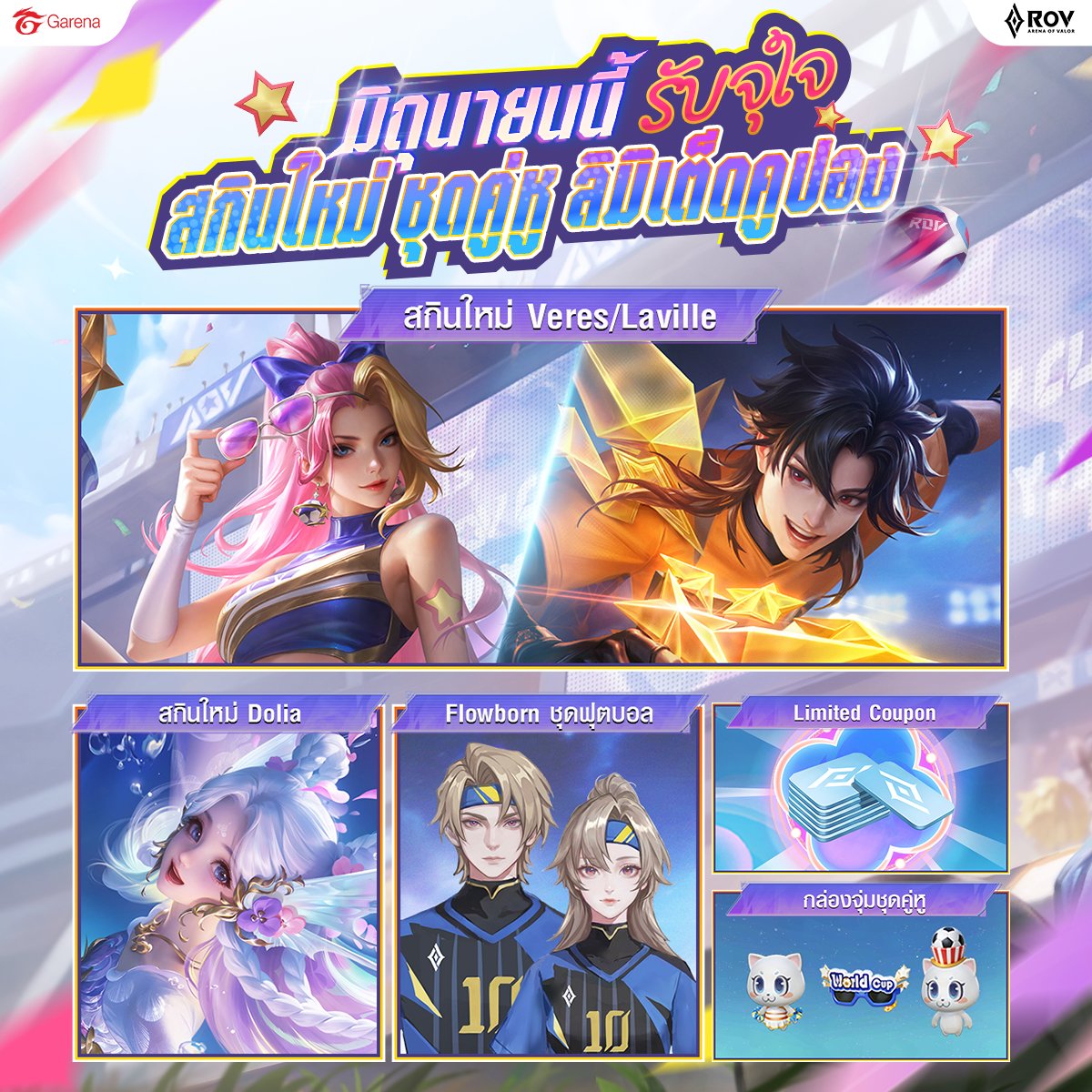 Garena RoV Thailand tweet media