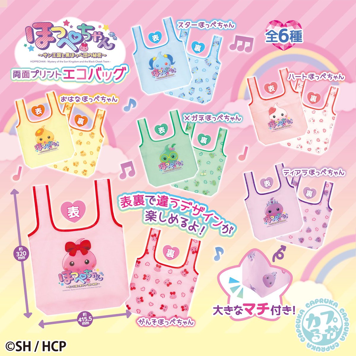 ˏˋ 5月発売商品ˎˊ˗ 【アニメ「#ほっぺちゃん ~サン王国と黒ほっぺ団の