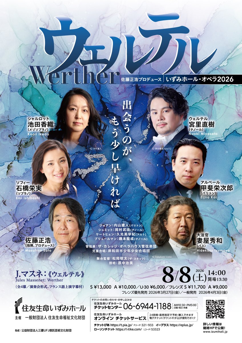 Izumi_Hall's tweet photo. #OTTAVA Now「マンスリー・オペラ・ジャーナル」で8月のいずみホール・オペラ #ウェルテル をご紹介いただきました。RPのリンク先から動画をご覧ください。

【公演情報】https://t.co/OXw2vsj3gu https://t.co/3JjoAWseBB