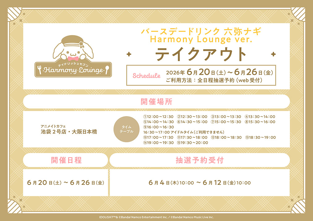 アイドリッシュセブン Harmony Lounge tweet media