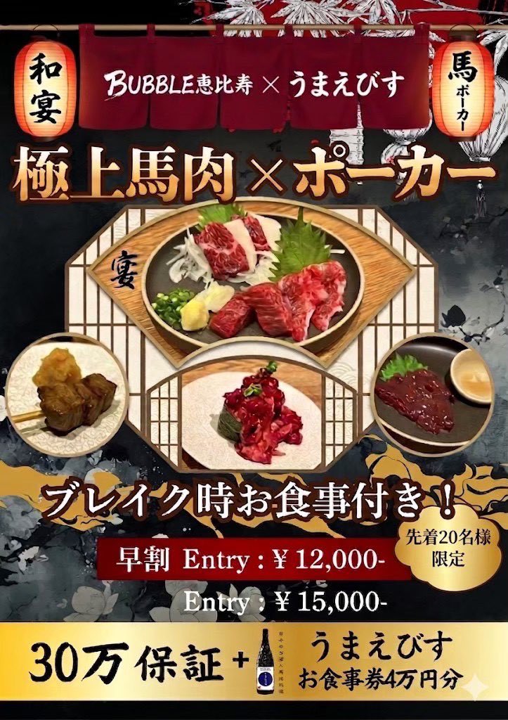 BUBBLE恵比寿@✨6/4 うだちーCUP開催✨ tweet media