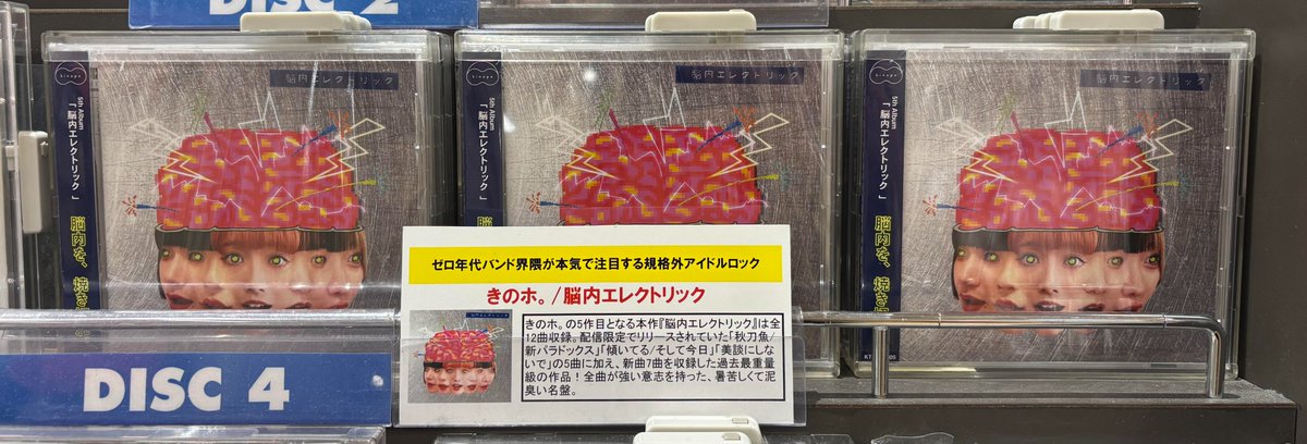 きのホ。】 ゼロ年代バンド界隈が本気で注目する規格外アイドルロック