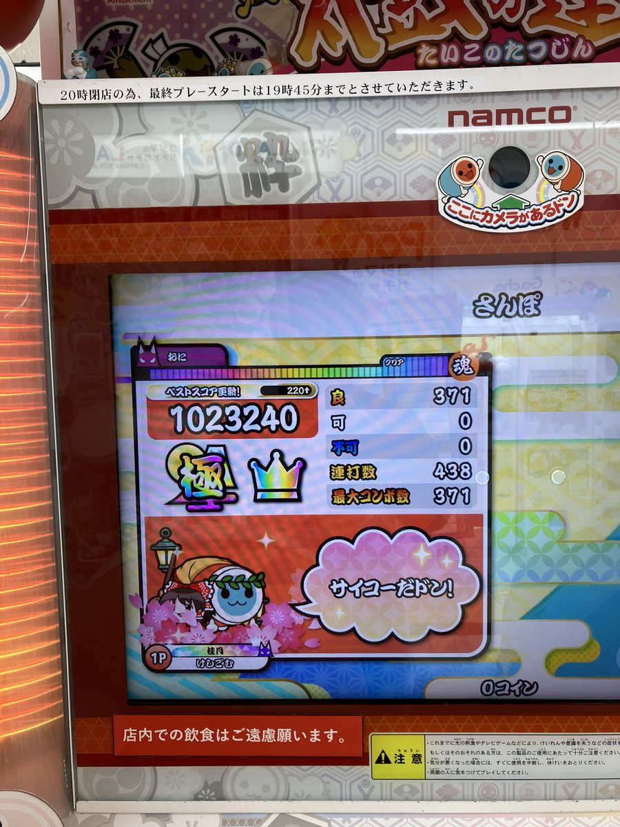 kesigomu369's tweet photo. さんぽ(表)   全良！！！
国民的楽曲ですね
マジで可1、6回は踏んだと思います
ドブったけど今日終わると思わなかったから良かったー！
さて、裏は何回かかるんでしょうか？w
全良119 https://t.co/6YFejlUg1M