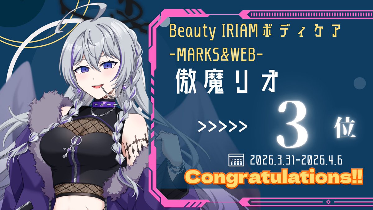 Novar_Academy's tweet photo. 🎊#ノヴァール学院_成績表🎊
ーーーーーーーーー

傲魔リオ（@gouma_rio）が、
#IRIAM　Beauty IRIAMボディケア-MARKS&amp;WEB-にて

グループ2　参加者 33人中
❤️‍3位❤️‍🔥に輝きました✨

ーーーーーーーーー https://t.co/b3882t63or