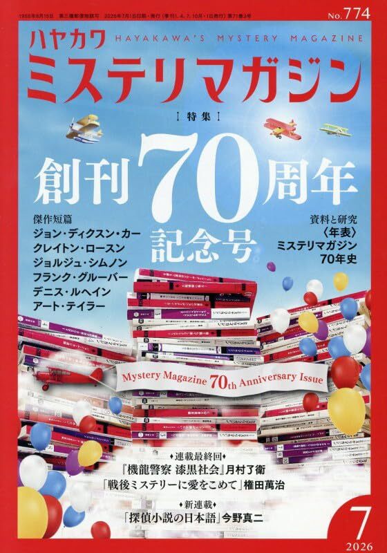 早川書房公式 tweet media