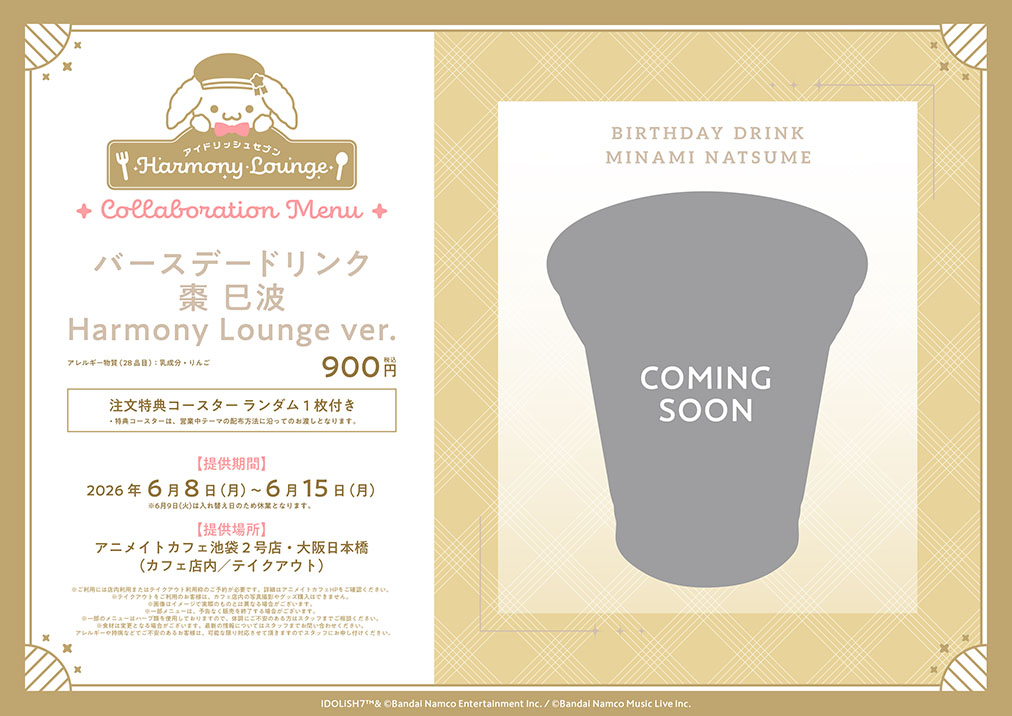 アイドリッシュセブン Harmony Lounge tweet media