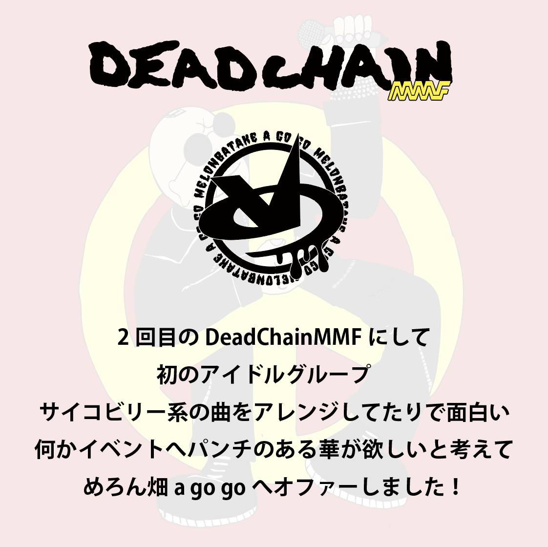 CLOWN_JAPAN's tweet photo. 【今池ボトムラインにて開催‼️#DEADCHAINMMF‼️めろん畑 a go goよりメッセージ到着‼️】

2026/6/7 (SUN)
@名古屋THE BOTTOM LINE
“DEAD CHAIN MMF”

出演バンドによる動画メッセージ第4弾は #めろん畑agogo ‼️

#DEADCHAIN MMFまでもうすぐ‼️

その他の強力出演バンドは🌲にて👇 https://t.co/L7ekyhQHRY