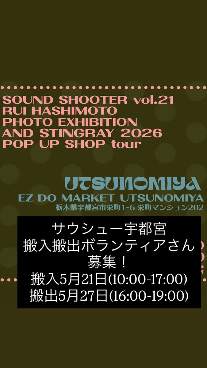 RuiHashimoto's tweet photo. 【宇都宮サウシュー写真展&amp;STINGRAY4日目終了！】明日は最終日！12:00-18:00でEZ DO UTSUNOMIYA 
(宇都宮市栄町1-6栄町マンション 202)にて21回目のサウシュー写真展&amp;STINGRAYショップお待ちしてます！僕は全日程居ます！搬出ボランティアさんも募集中！差し入れありがとうございまし https://t.co/ICLOLEEzBK