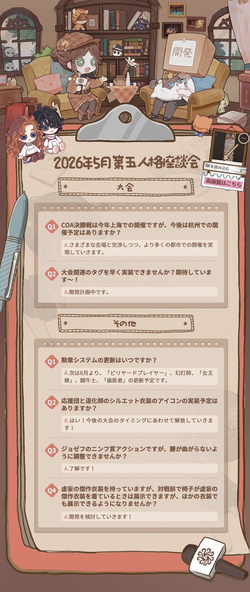 【公式】IdentityV 第五人格 tweet media