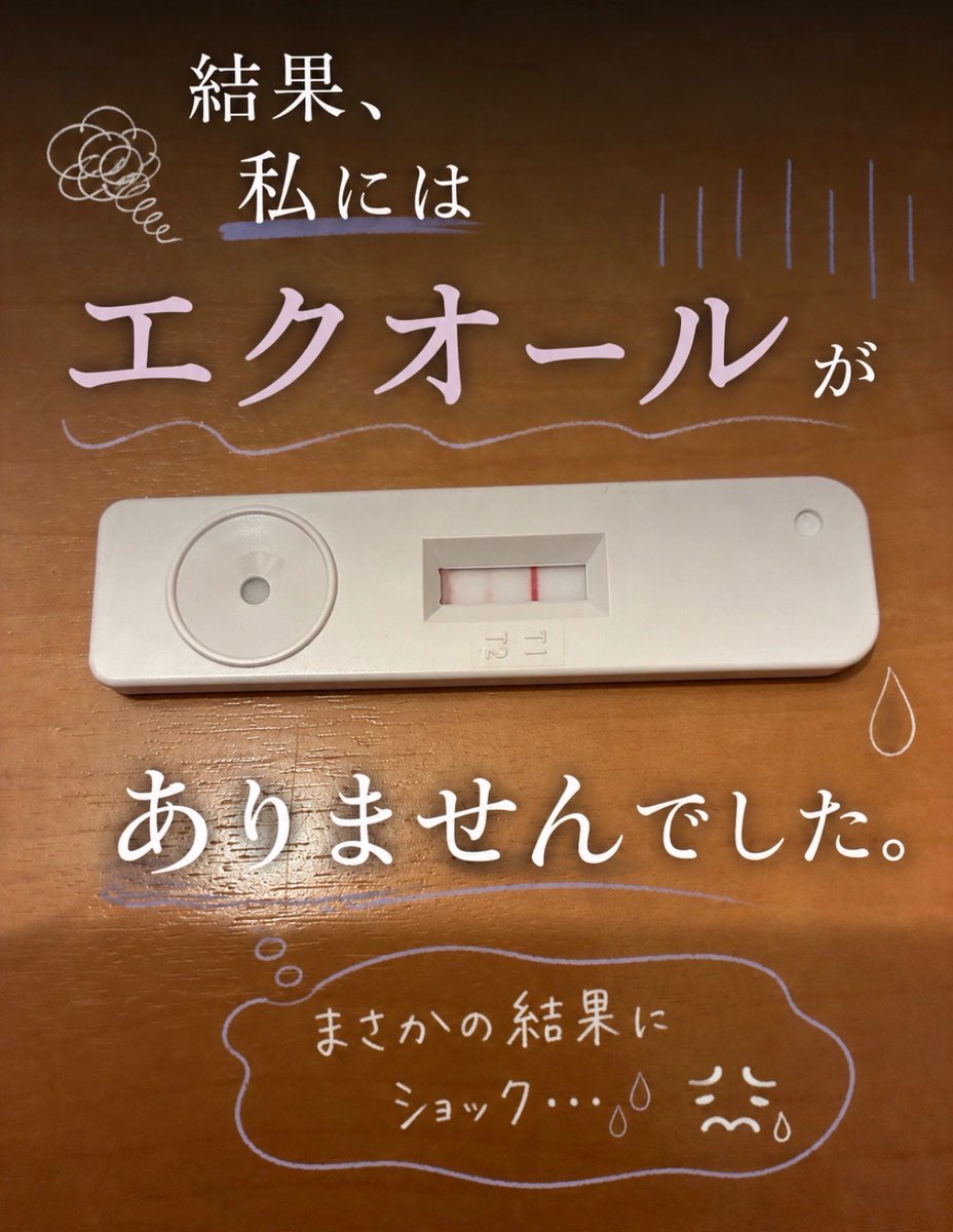 netaya_san's tweet photo. モニターステーションのモニターキャンペーンでもらった
尿中エクオール検査キット　EQUOTEST/エクオテストについてのレビューです

手軽に検査できるし
健康診断のように毎年１回とかでもいいかも。
無理せず、自分のペースで🌿

#モニターステーション #PR #エクオテスト #エクオール #おうち美容 https://t.co/QNaxkaP2Gw