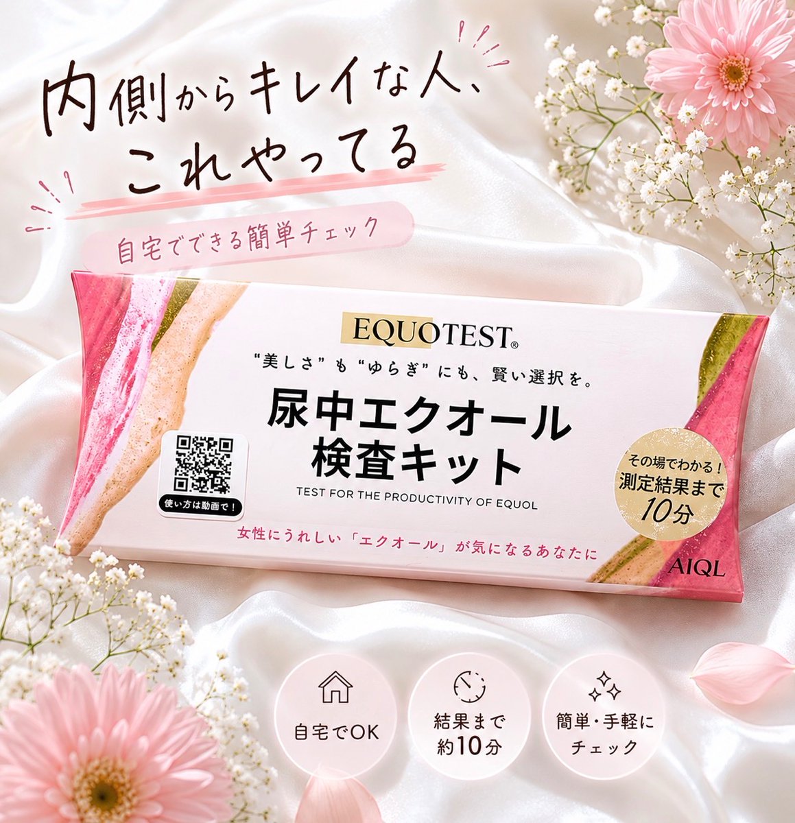 netaya_san's tweet photo. モニターステーションのモニターキャンペーンでもらった
尿中エクオール検査キット　EQUOTEST/エクオテストについてのレビューです

手軽に検査できるし
健康診断のように毎年１回とかでもいいかも。
無理せず、自分のペースで🌿

#モニターステーション #PR #エクオテスト #エクオール #おうち美容 https://t.co/QNaxkaP2Gw