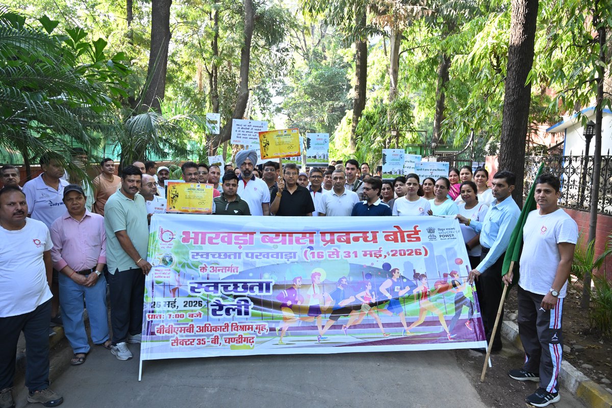 BBMBINDIA's tweet photo. भाखड़ा ब्यास प्रबंध बोर्ड के विभिन्न कार्यालयों एवं परियोजना स्थलों पर 16 मई, 2026 से 30 मई, 2026 तक स्वच्छता पखवाड़े का आयोजन स्वच्छता, जन-जागरूकता तथा पर्यावरण बचाने के प्रति समर्पित भाव से उत्साहपूर्वक किया जा रहा है। इस अभियान के अंतर्गत दिनांक 18 मई 2026 को बीबीएमबी के बोर्ड सचिवालय सहित अन्य प्रोजेक्ट स्थलों तथा कार्यालयों में “स्वच्छता शपथ” कार्यक्रम आयोजित किए गए। इसके अतिरिक्त, दिनांक 20 मई 2026 को मुख्य अभियन्ता पारेषण प्रशासन द्वारा एक प्रेरणादायक नुक्कड़ नाटक का भी आयोजन करवाया गया जिसमें कलाकारों ने स्वच्छता के प्रति जागरूक किया। अन्य गतिविधियों में वृक्षारोपण, पेयजल सुविधाओं, वाटर कूलर, आरओ सिस्टम एवं पानी की टंकियों की सफाई सार्वजनिक शौचालयों, विद्यालयों एवं अस्पतालों की मरम्मत एवं नवीनीकरण कार्य, पुराने एवं अनुपयोगी रिकॉर्ड हटाना, रिकॉर्ड रूम, स्टोर एवं कार्यालय परिसरों की सफाई इत्यादि की गई।
आज दिनांक 26 मई, 2026 को बीबीएमबी रेस्ट हाउस सेक्टर 35, चंडीगढ़ में माननीय अध्यक्ष, बीबीएमबी के नेतृत्व में एक स्वच्छता पर जागरूकता रैली आयोजित की गईं जिसमें प्रतिभागियों ने स्वच्छता संबंधी तख्तियाँ (Placards) व बैनर लेकर दौड़ लगाई  और समाज में स्वच्छता के प्रति जागरूकता फैलाई।