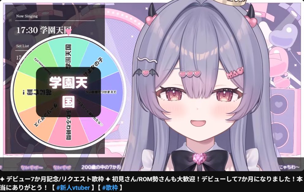 魔王さまの、かわいく楽しい歌枠～ なのちゃん、デビュー7カ月