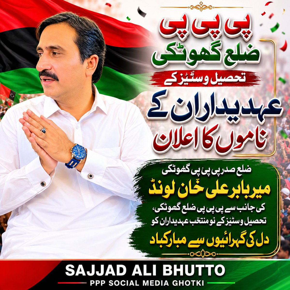 Sajjad Ali Bhutto tweet media