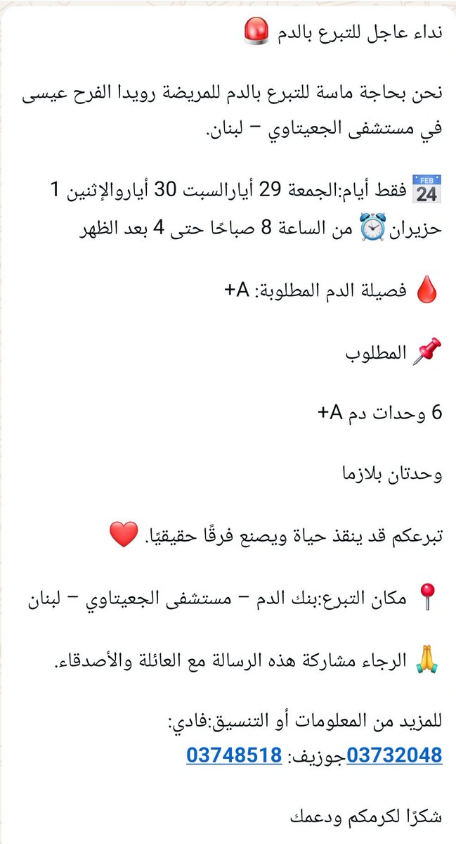 نداء الدم لبنان #نداء_انساني tweet media