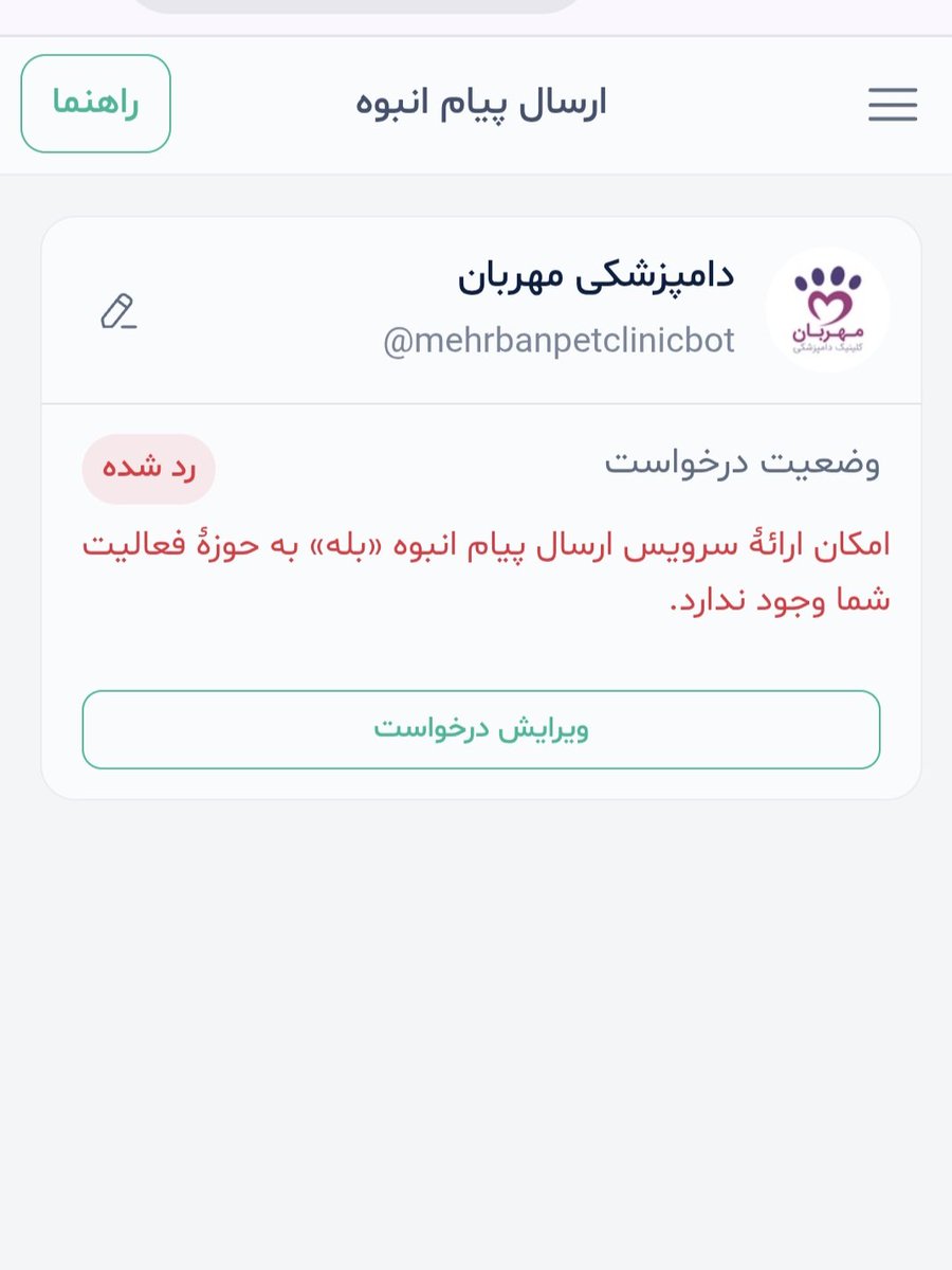 mobninara's tweet photo. من دامپزشکم، کلینیک دارم.ازسازمان و نظام دامپزشکی مجوز دارم. به صورت قانونی کار میکنم، مالیات میدم.بعد قطعی اینترنت برای ادامه فعالیت مجازی دربله کانال زدم.درخواست ارسال پیام انبوه به بازوی بله دادم،رد شده.چون به 
"حوزه فعالیت" من خدمات ارائه نمیدن!
امنیت بهانه ست، هدف کنترله! https://t.co/786gMPf0BD