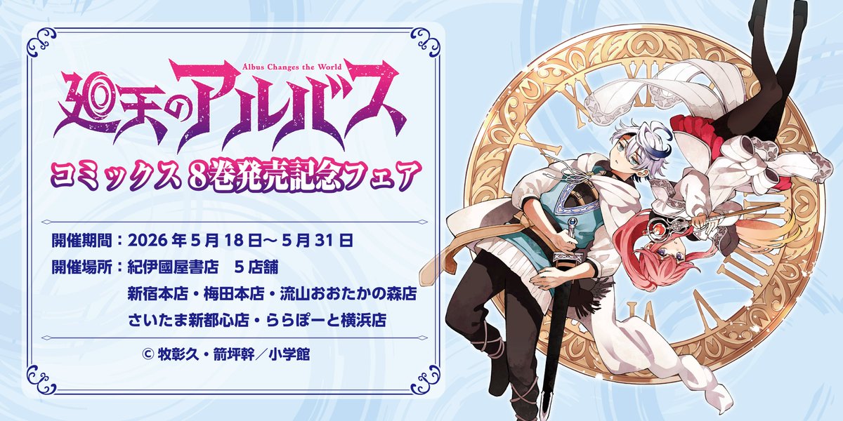 牧 彰久@『廻天のアルバス』原作/ 連載中 (@aki_maki) / Posts / X